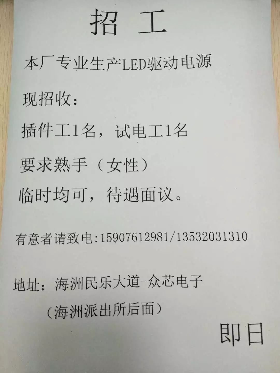 溫江電工招聘最新資訊