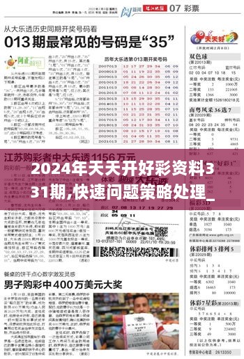 ＂2024年正版免費(fèi)天天開彩＂的：實(shí)證分析細(xì)明數(shù)據(jù)_遠(yuǎn)光版5.26