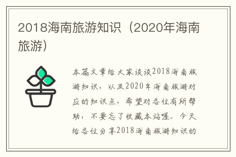 海南旅游資訊更新，勵志故事中的一場變化之旅