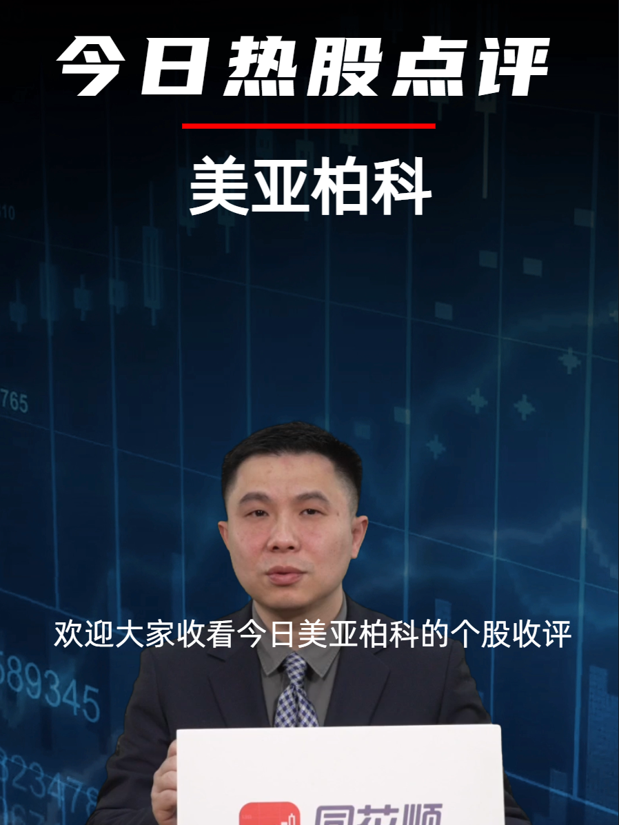 美亞柏科重組最新動態(tài)，重塑企業(yè)架構(gòu)，開啟新篇章發(fā)展之路