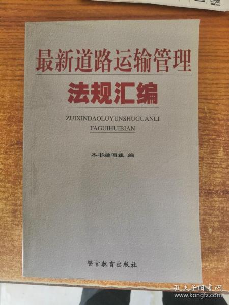 最新道路運(yùn)輸管理法規(guī),最新道路運(yùn)輸管理法規(guī)，解讀要點(diǎn)與變化