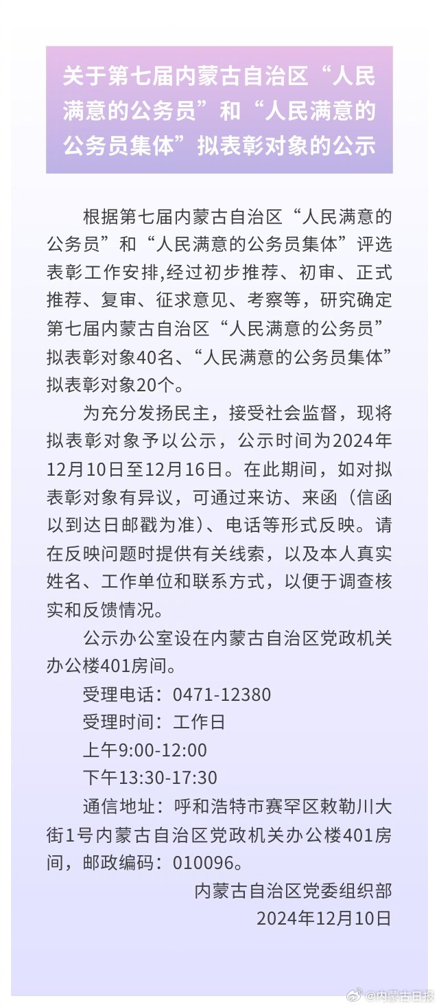 替換標題為：“呼和浩特疫情防控最新通告”